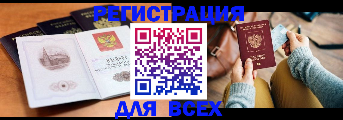 прописка 2025 в Ельне