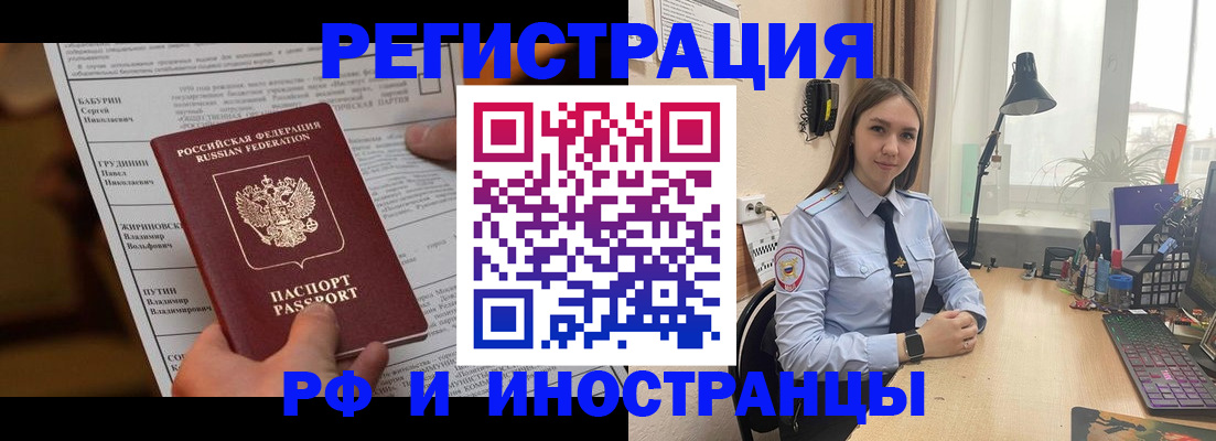 временная регистрация 2025 в Ельне