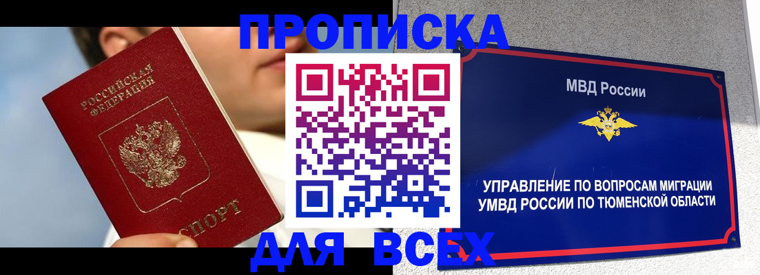 временная прописка в Ельне
