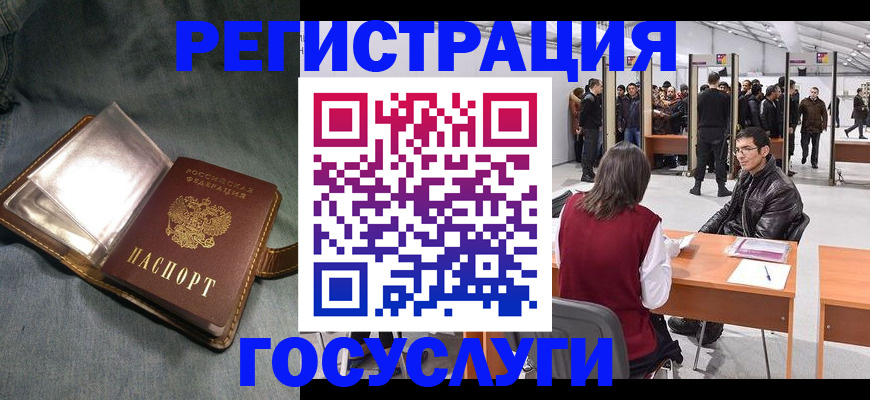 прописка ребенка в Ельне