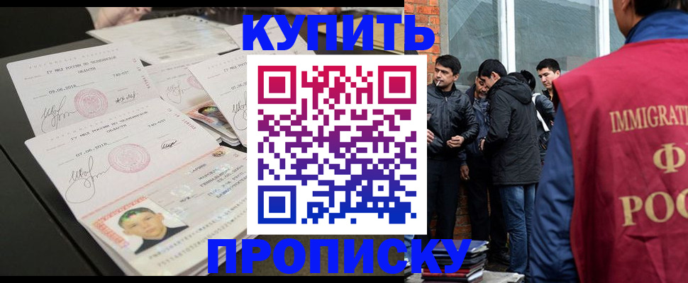 временная регистрация в квартире в Ельне