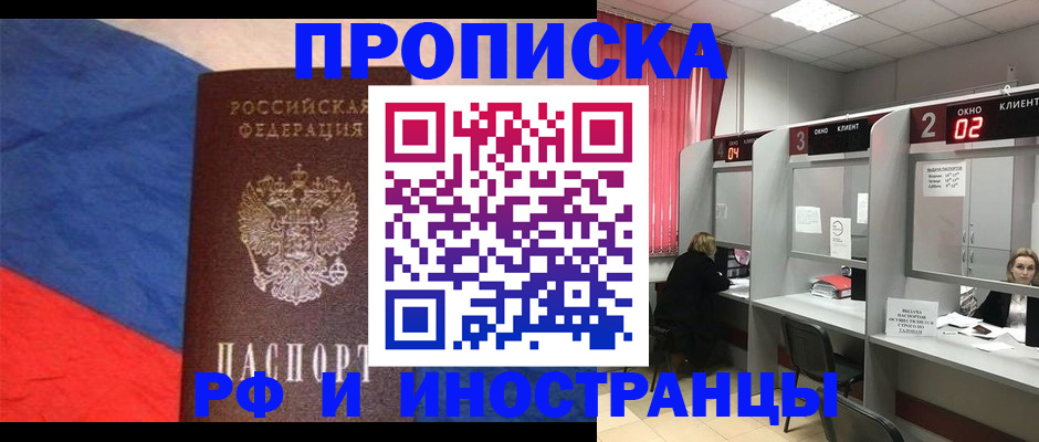 временная регистрация для всех в Ельне