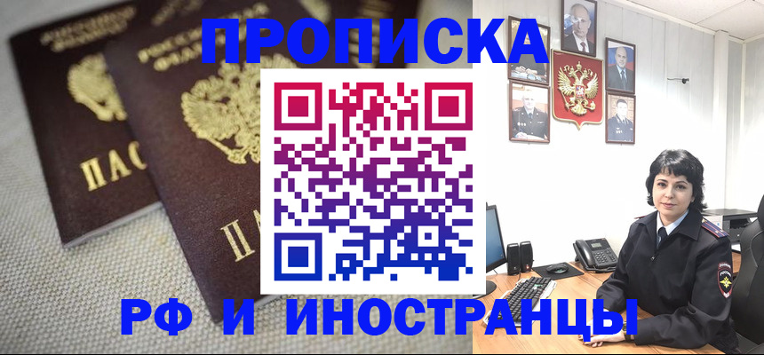 временная регистрация адрес в Ельне