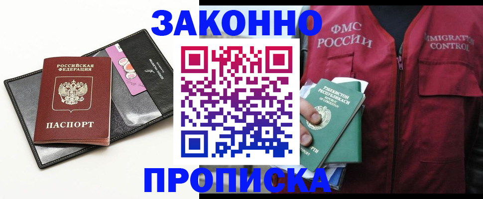 временная регистрация собственник в Ельне