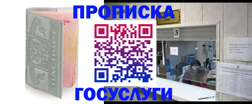 прописка законно в Ельне