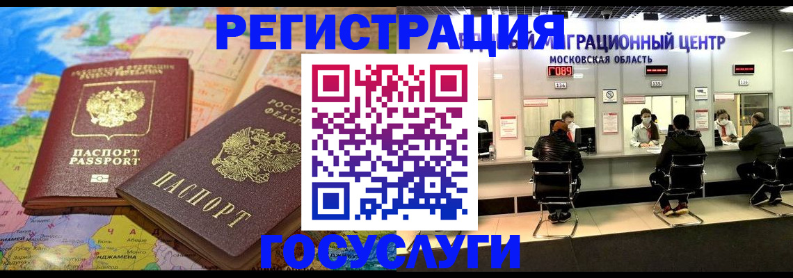 временная регистрация недорого в Ельне