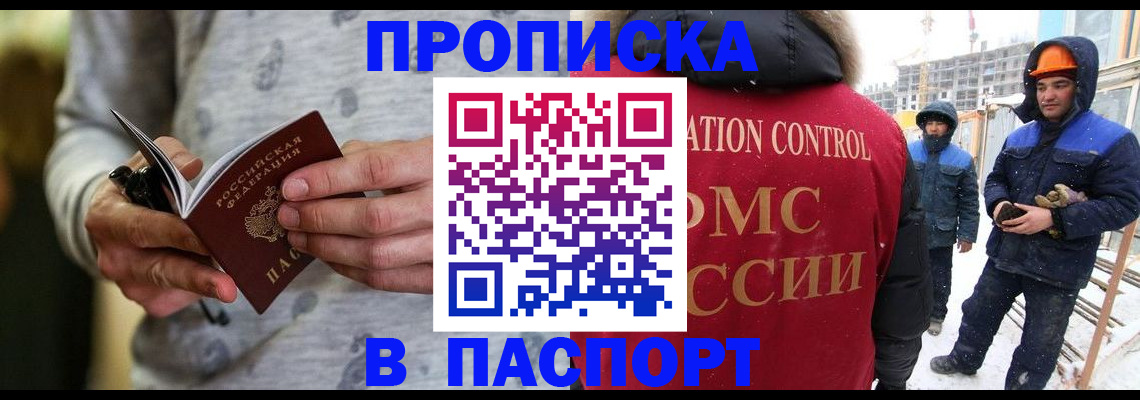 прописка законно в Ельне